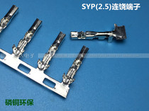 SYP-2 5MM plug-in plug-in connector Lirapport spacing Mother terminal High Phosphorus Copper