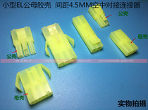 Small EL glue shell 4 5mm pitch single row Notre-to-plug connector 2P3P4P connector plug socket