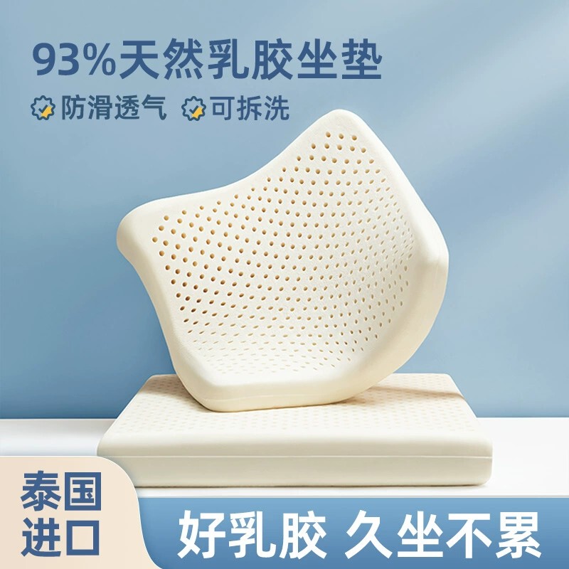Japanese Latex Seat Cushion for Office, Long Sitting Comfort, Car Seat Cushion, Breathable Summer Cushion, Portable Cushion for Exam Preparation