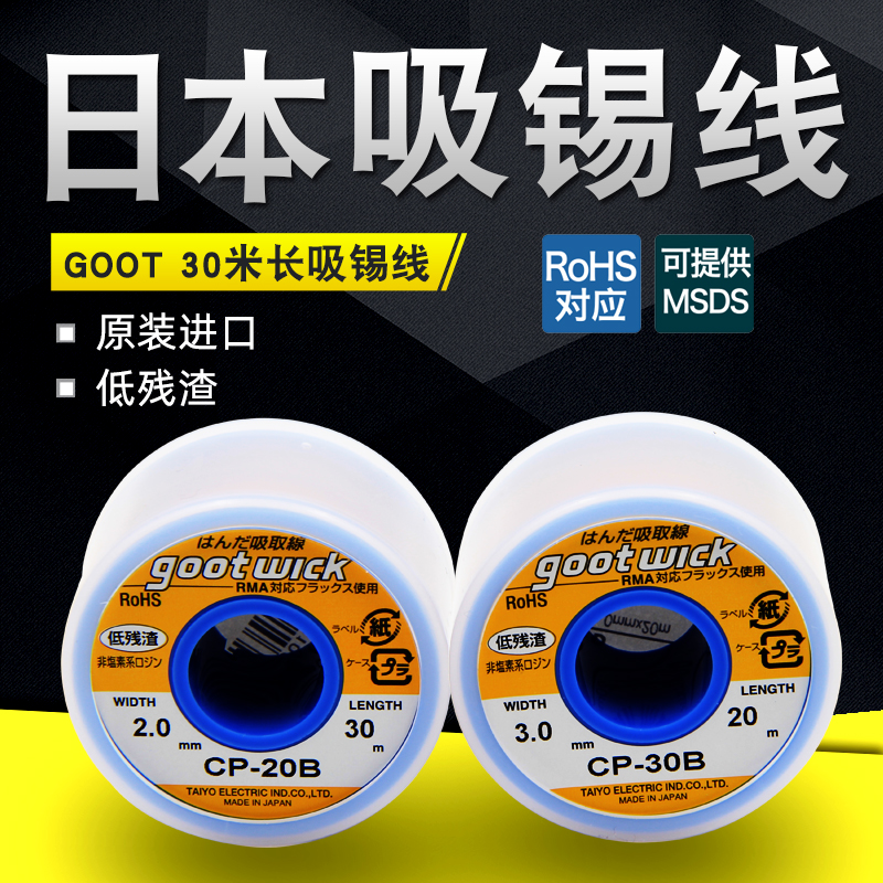 Japan GOOT Good CP-20B 25B 30B tin suction wire suction tin belt electronic welding suction tin tool