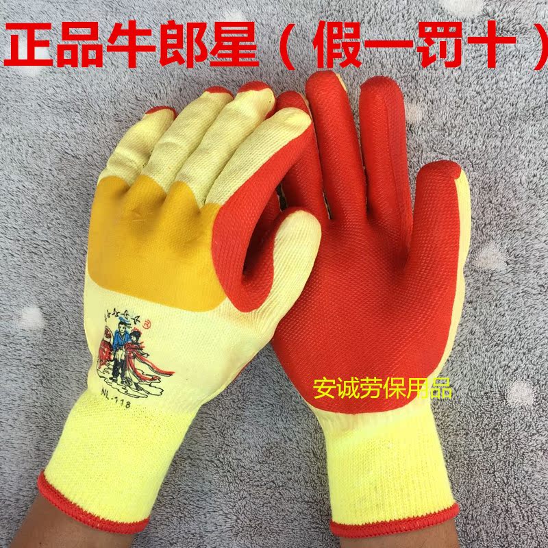 Bull Groom Star Negatives Gloves Plastic Gluing Thickened Rao Gloves Rubber Gloves Anti Slip Wear Resistant Rubber