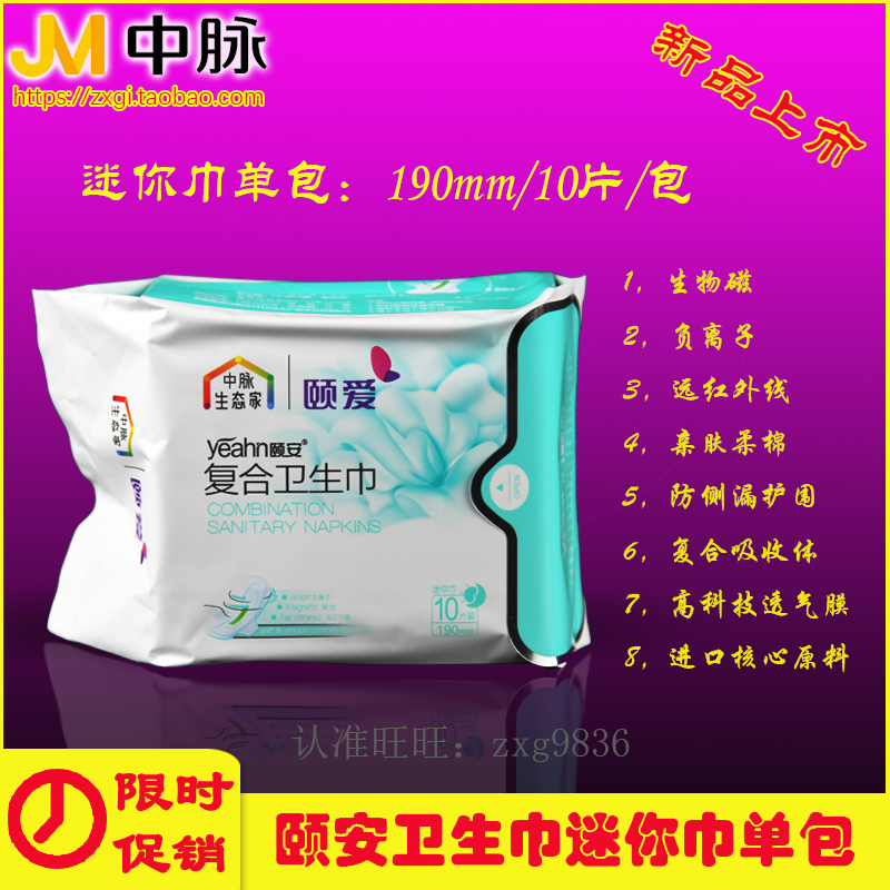 Yi'an mini napkin Nanjing Zhongmai Yiai sanitary napkin daily use small 190mm adult pad new version
