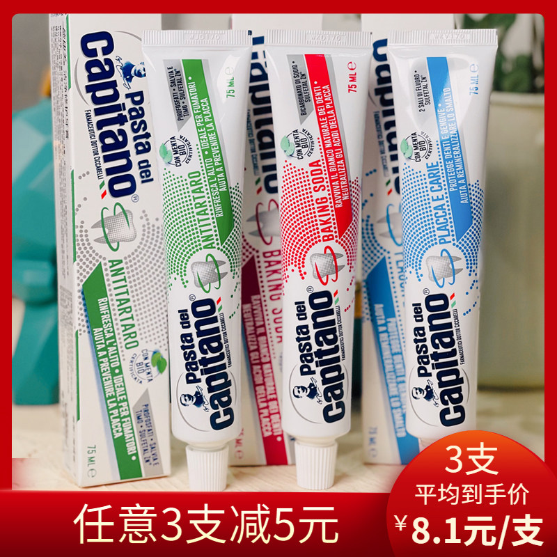 Source price RMB45  Now fracture price Italy centuries-old Capitano De Comey Old Captain toothpaste 75ml