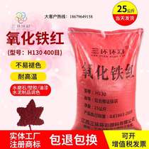 Iron oxide red powder H130 Terrazzo color concrete permeable floor cement products toner toning pigment