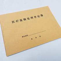 Medical waste disposal register record this outpatient work log medical waste management record form disinfection book