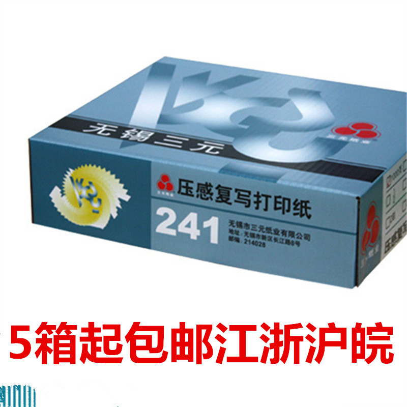 Wuxi RMBthree Computer Form A4 One League Two-League Four-League Five-Layer 241 Shipping Single Out of Library Single-Taobao