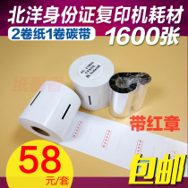 New Beiyang BST-2008E ER S M card copier consumables copy paper carbon strip copper plate color excited copy paper