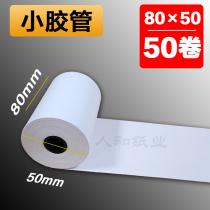 Cash register paper 80x50 thermal printing paper 80mm printing paper Hotel restaurant convenience store guest cloud paper after Kitchen paper