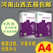 Paper ink fragrance a4 paper printing copy paper 70g white paper 500 sheets A4 pure wood pulp paper office supplies box 4000 sheets