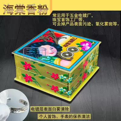 Begonia powder gold and silver detergent powder Hong Kong Sanfeng electroplating removal and polishing jewelry hardware to remove fog