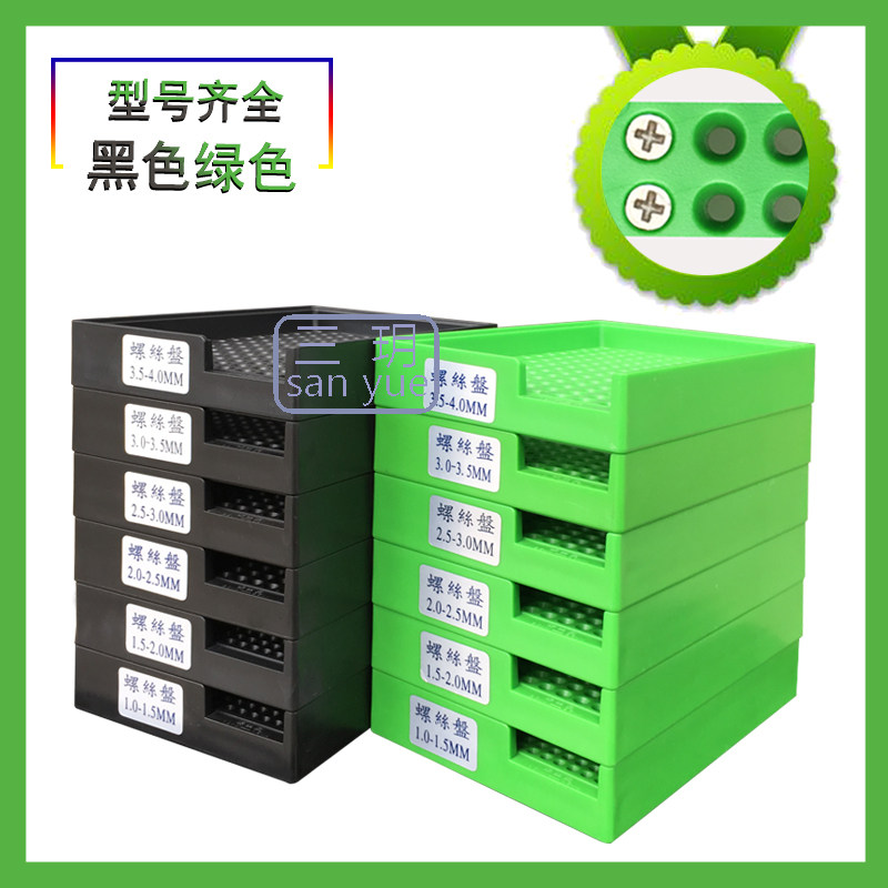 Plastic screw disc green color new material diameter M1M2M3M4 black small screw sorting and finishing perforated box utensils