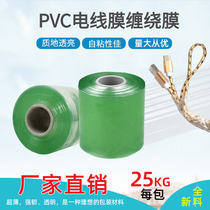 Winding film packaging film PVC wire Film self-adhesive grafting film 8cm plastic film coated transparent stretch film