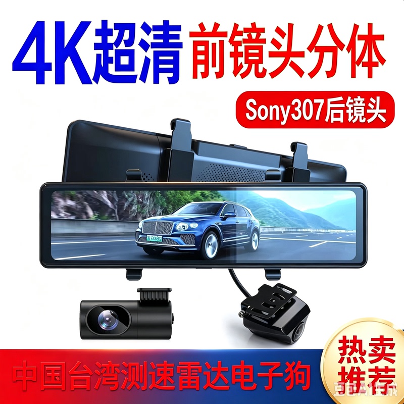 Taiwan Shendun Split-Type High-Definition 4K Dash Cam with Front and Rear Dual Cameras and Streaming Rearview Mirror Taiwan Shendun Split-Type High-Definition 4K Dash Cam with Front and Rear Dual Cameras and Streaming Rearview Mirror