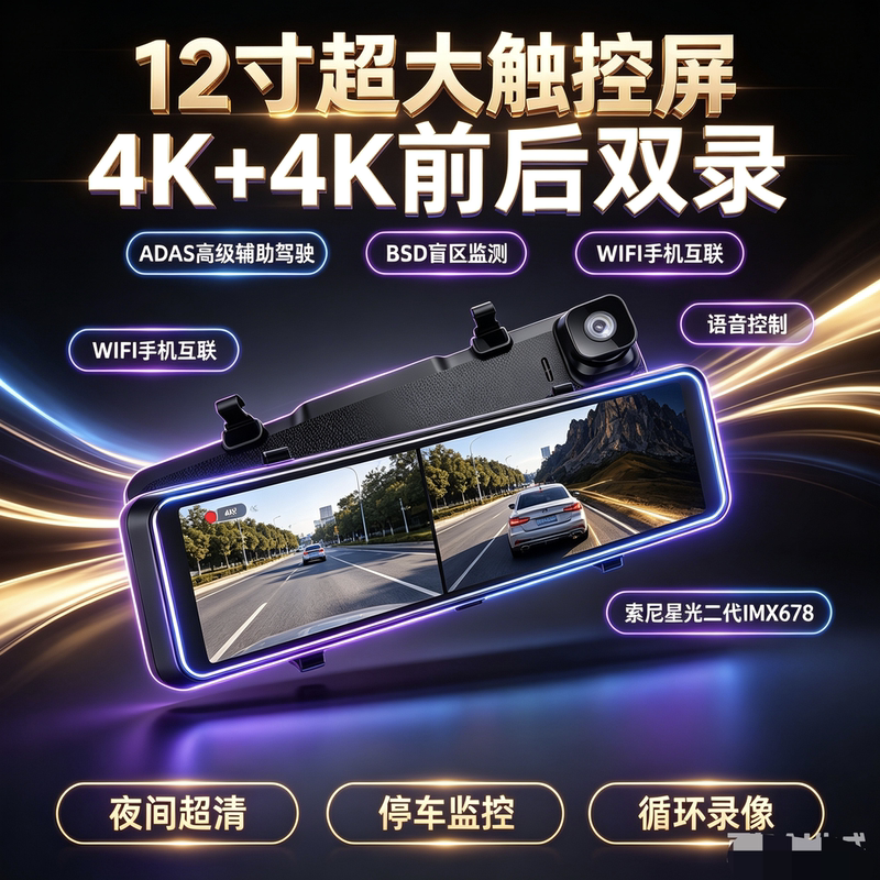 Imx678 4K Front and Rear Dual-Camera Streaming Media Electronic Rearview Mirror Driving Recorder Adas Blind Spot Reversing Imaging Imx678 4K Front and Rear Dual-Camera Streaming Media Electronic Rearview Mirror Driving Recorder Adas Blind Spot Reversing Imaging