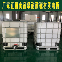 Ton barrel Brand new thickened chemical barrel Big barrel Oil barrel Car bucket Stacking bucket Square bucket 1000 liters large capacity bucket