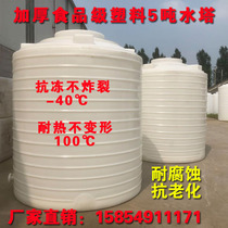 Admixture mother liquor storage tank Water storage bucket Mixing bucket Chemical bucket 1 3 5 10 20 tons plastic water tower water storage tank