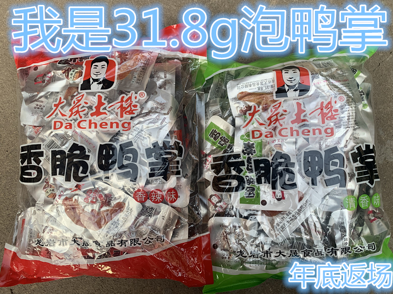 Fujian Longyan Dasheng Tulou Duck Claw 31 8g Duck Claw Braised Snacks