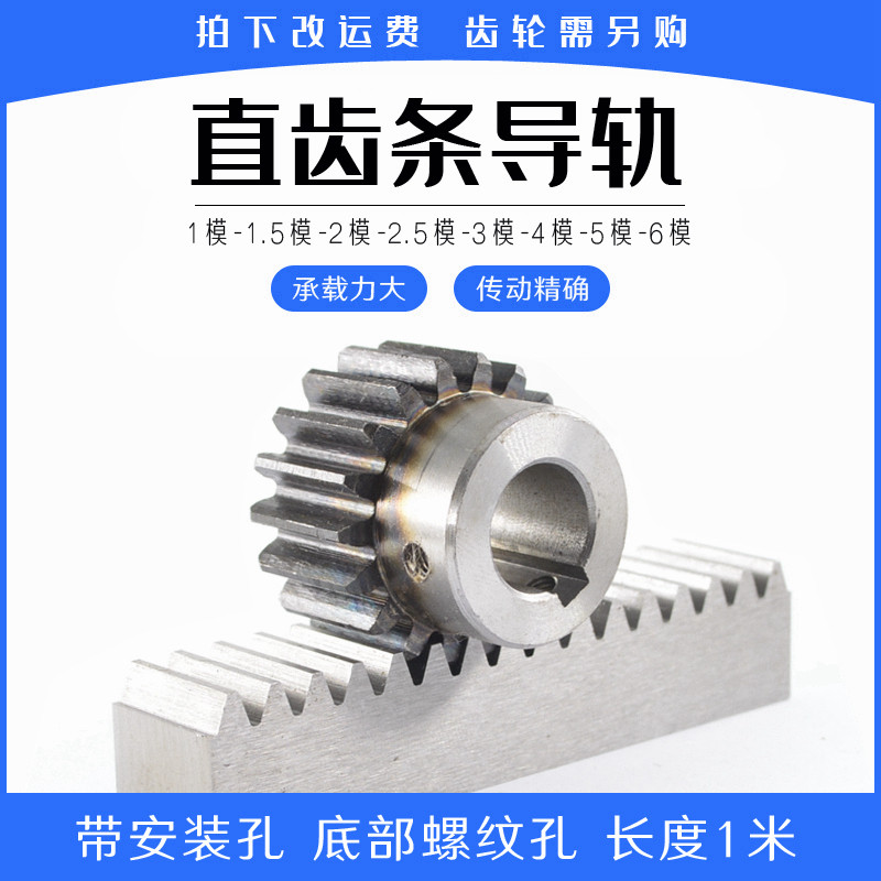 Straight rack 1 meter bottom hole 1 mold 1 5 mold 2 mold 2 5 mold 3 mold mechanical rack and pinion support customization