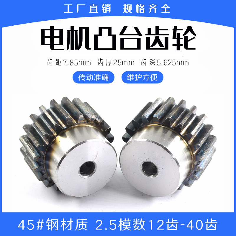 Motor gear 2 5 module with step gear cylindrical spur gear boss gear support customization