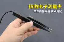 SMD capacitance test type tweezers precision clip resistance voltage type test clip electronic multimeter pen components