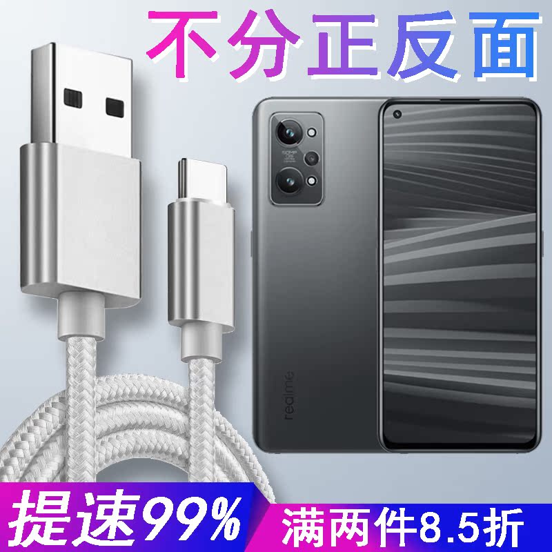 Apply realme True I GT2 data line RMX3310 fast flash charging line phone lengthened short power cable