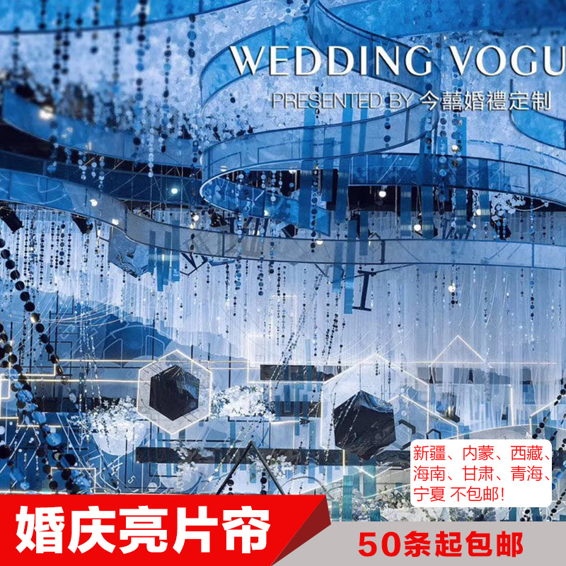 Wedding Celebration Bright Sheet Curtain Wedding Suspended Ceiling Decoration Wedding Air Suspension Suspended Ceiling Stage Decoration Reflective Sheet Curtain Creative Wedding curtain