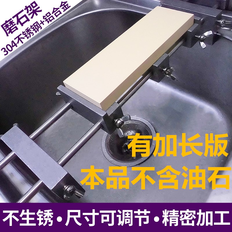 Stainless steel adjustable whetstone anti-slip base home kitchen restaurant sink grinding stone frame anti-slip fixing bracket
