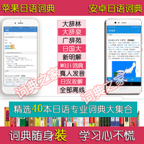 Japanese Dictionary New Ming Xie Quang Quang Quang Quang Quang Quang Quang Yuan Shuhan Shuangyuan MOJI Electronic Dictionary of Electronic Dictionary APP