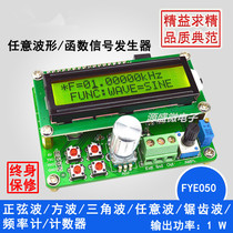 FYE050 Cost-effective Power type Arbitrary waveform DDS function Signal source generator Module Frequency meter