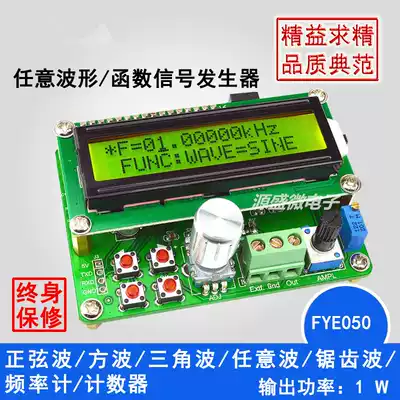 FYE050 Cost-effective Power type Arbitrary waveform DDS function Signal source generator Module Frequency meter