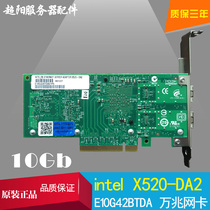 The original Intel E10G42BTDA 82599ES PCI-E 10Gb gigabit fiber networking cards X520-DA2