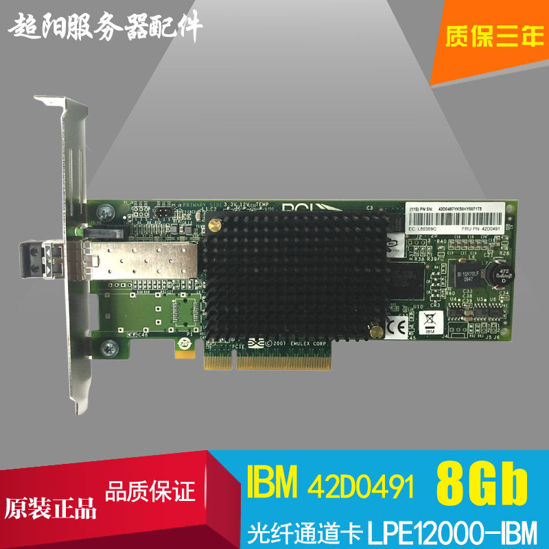 Original IBM EMULEX LPE12000 42D0485 42D0491 8Gb single-port fiber optic card with module