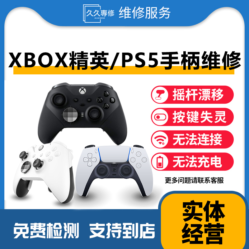 Microsoft XBOXONE elite handle repair joystick drift PS5 4 handle repair button failure motherboard repair