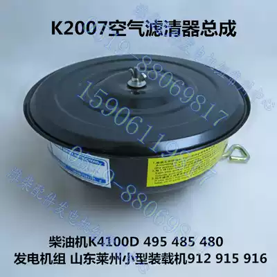 k2007 Air Filter Weifang Weifang Weichai Huafeng Diesel Engine Parts K4100K4102D Air Filter Element Assembly
