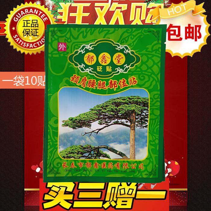 Tuxin Tong Changchun neck and shoulder waist leg Acupuncture Sticking Muscle Osteoproliferation of Sliding Film Sword Sheath Joint Shoulder Periocervical-Taobao