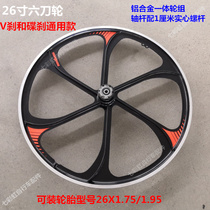 New product 26-inch bicycle Mountain wheel set aluminum alloy integrated ring wheel wheel wheel disc brake v brake Universal