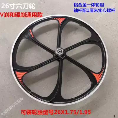 New 26-inch bicycle mountaineering wheel set Aluminum alloy one-piece rim hub six-knife wheel disc brake V brake universal