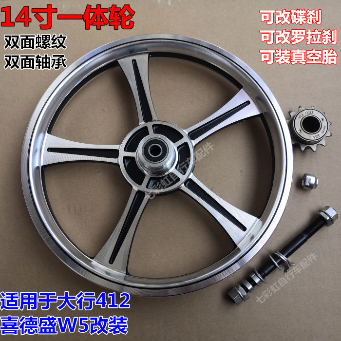 14 inch driving bicycle wheel set Aluminum alloy one wheel Xide Shengxing 412 special modified wheel shell rim