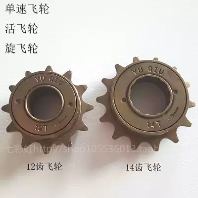 Shocking price 12 teeth 14 teeth 14 teeth bicycle hub large tooth plate Inch threaded rotary single-speed flywheel live flying tower wheel