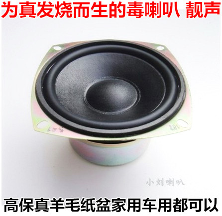 Export Feile 4-inch full-frequency horn car horn fever hifi treble fine human voice poison bass Meng sensitive high