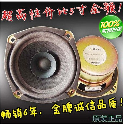 Feile 5-inch YD131 full-range speaker speaker (very good performance strong goods value special)