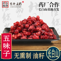 Schisandra Northeast Changbai Mountain North Schisandra fresh oilseed tea wine material 30g non-500g premium wild particles