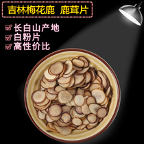 Jilin Sika deer antler slices Changbai Mountain white powder slices Half wax slices Yellow powder slices Pointed slices Sparkling wine ingredients 10 grams on sale