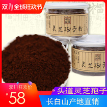  Changbaishan Toudao Ganoderma Lucidum Spore Powder Semi-Northeast Wild Ganoderma Lucidum Non-wall-breaking Spore Powder Tea 100g