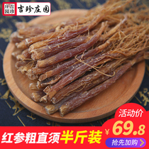 Changbai Mountain red ginseng whisker Sugar-free red ginseng straight ginseng whisker soup soaked in water ginseng whisker free powder 250 grams