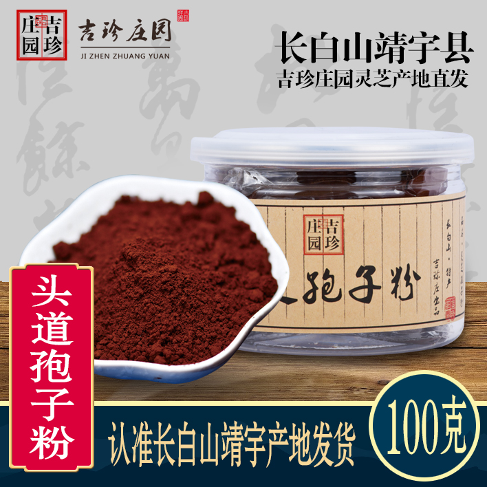 Long white Mountain Head Road Lucid Lucid spore powder Semi-northeast wild Lucid Lucid and Broken Psychic Sporine Powder Tea 100 gr