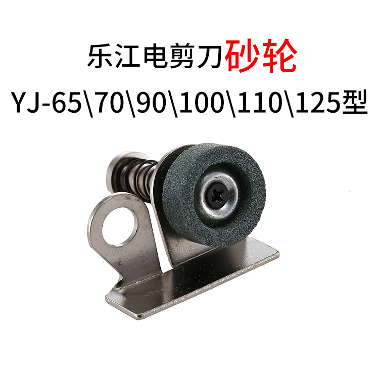 Lejiang YJ-70 90 65 100 110 125 round knife electric scissors sand cutting machine accessories sharpening grinding wheel