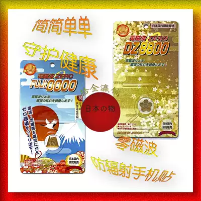 Rifushan Mt Fuji3776 Kumamoto bear KITTY to dream mobile phone pregnant women protection electromagnetic wave radiation stickers