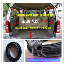Adaptation Jianghuai Rui Wind Business Auto Rear Door Back Door Rear Rear Door Rear Tailgate Thickened Adhesive Strip