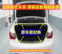 Adapted to modern Irantrena pleasing and elegant Sagente Sonata Scenic Trunk Sealing Strip Waterproof Strips